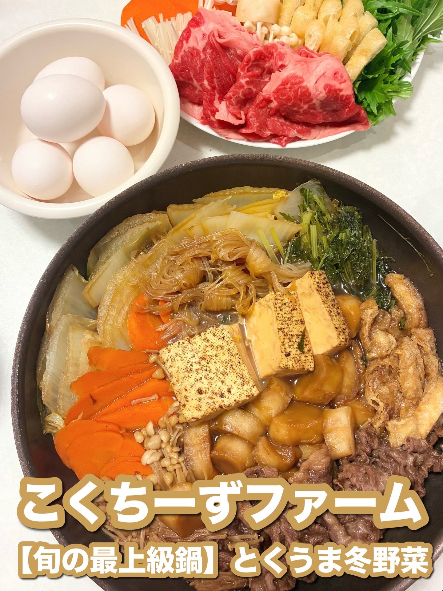 こくちーずファーム
旬の最上級鍋
とくうま冬野菜 10〜12品 
¥3,980

鮮度抜群の特別美味しい（とくうま）野菜を
産地直送（和歌山県日高町産）でお届け！

【とくうま野菜とは】 野菜本来の力と自然（オーガニック）の力で育てられた