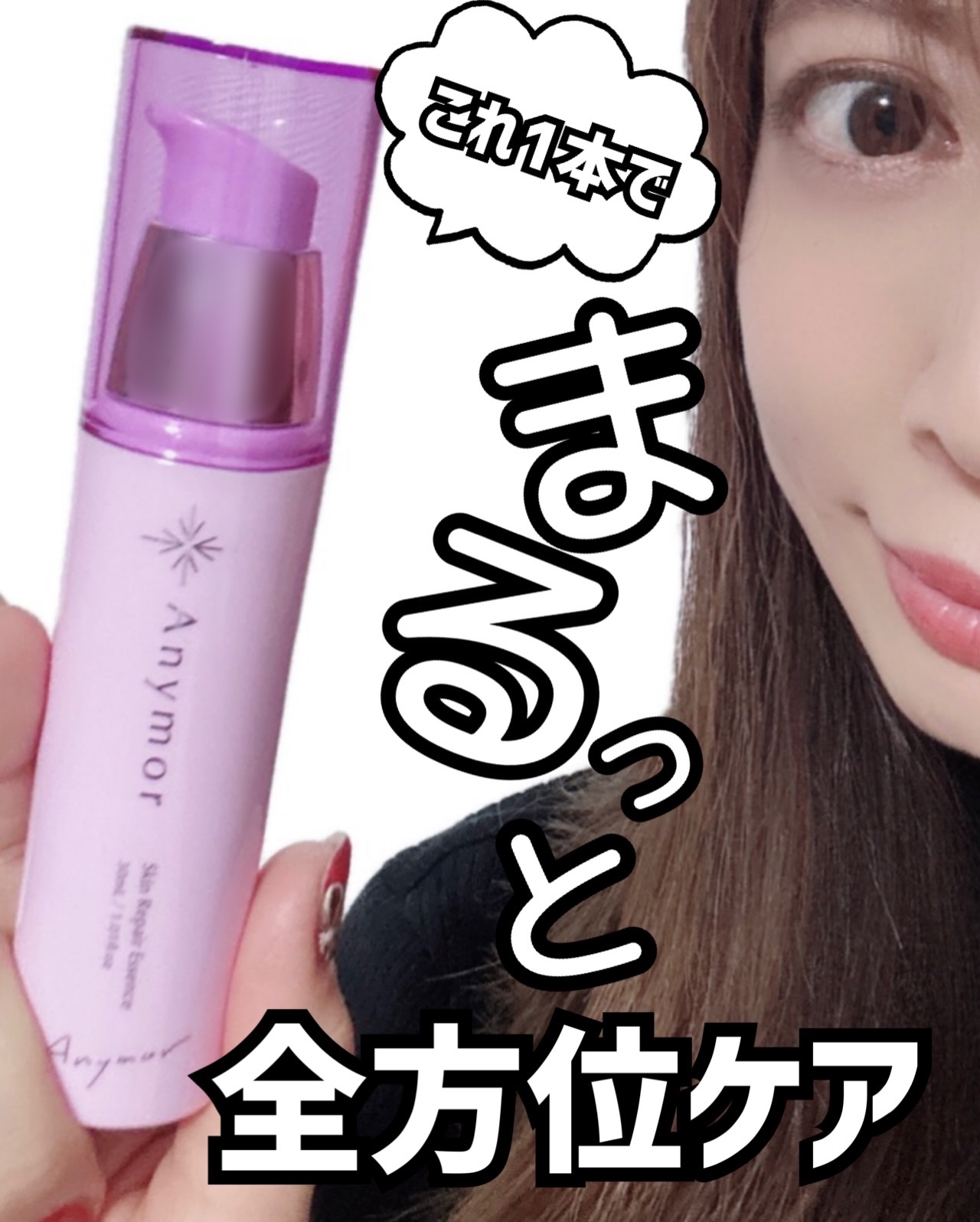 薬用美容液 Anymor/Anymor/美容液を使ったクチコミ（1枚目）