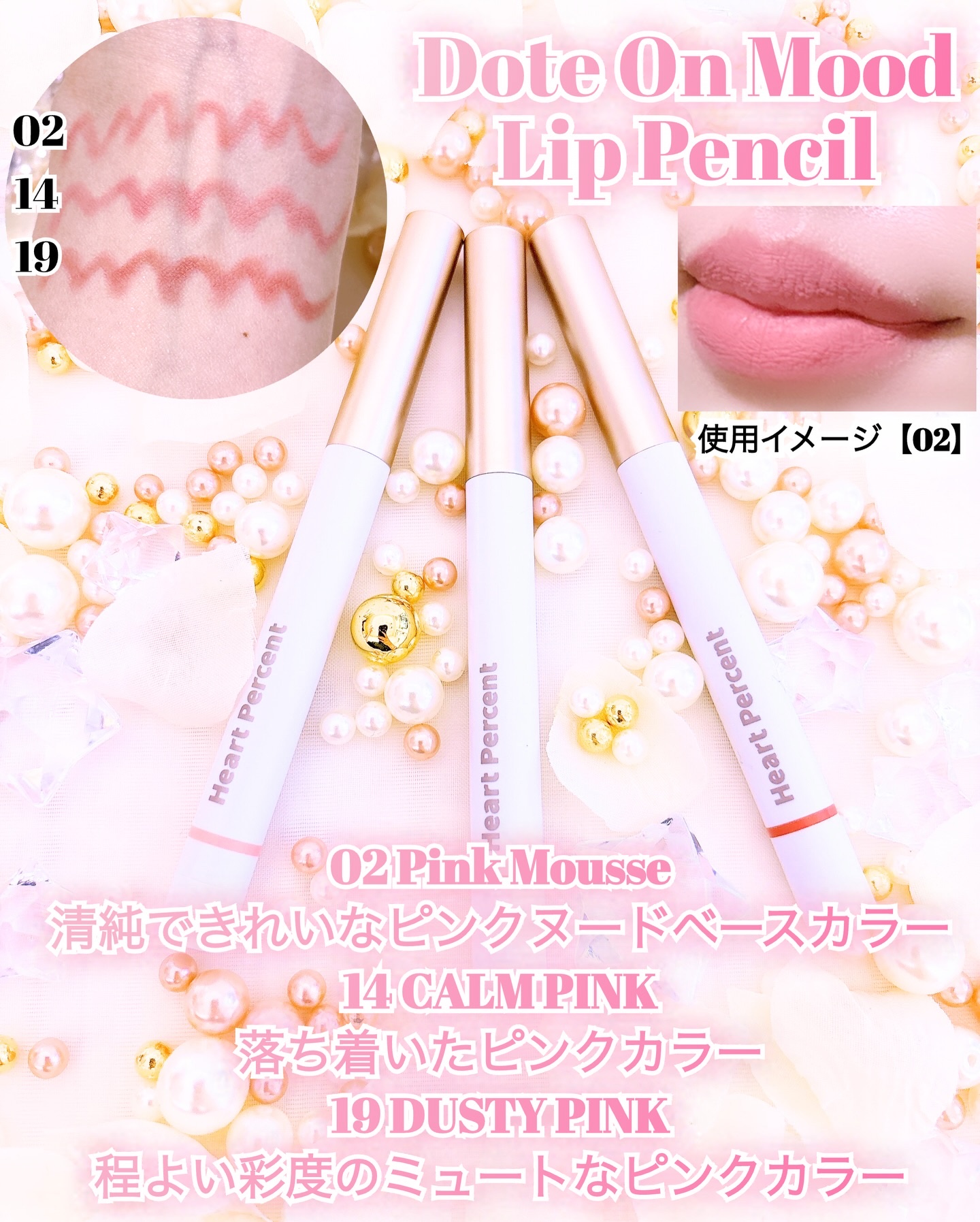 ドットオンムードリップペンシル/Heart Percent/リップライナーを使ったクチコミ（2枚目）