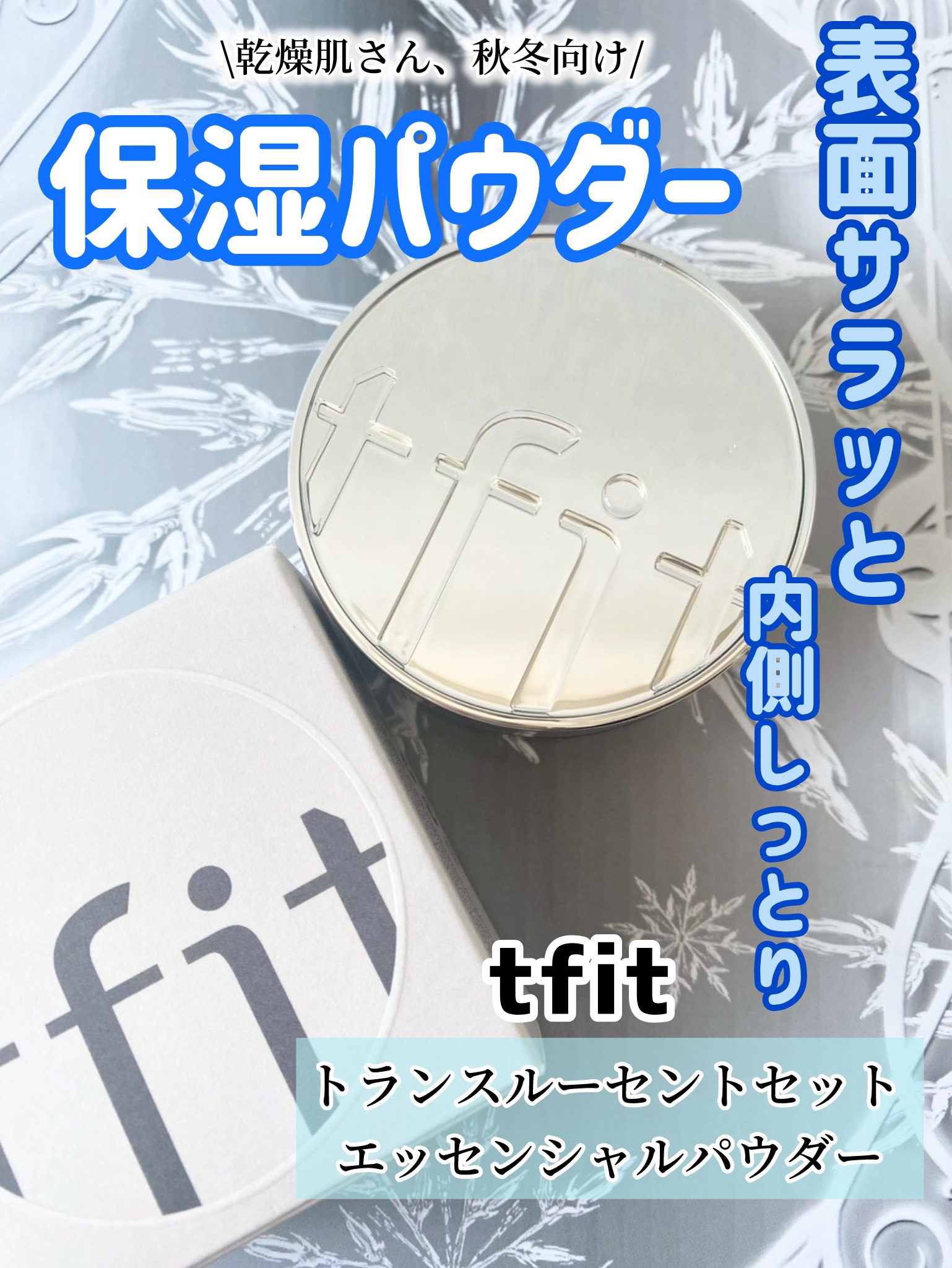 トランスルーセントセットエッセンシャルパウダー 02スキンベージュ/TFIT/ルースパウダーを使ったクチコミ（1枚目）
