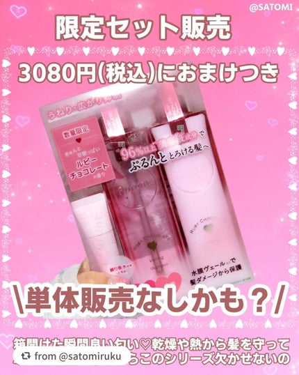 プルント ヴェーリング ペアセット ルビーチョコレート/Purunt./シャンプー・コンディショナーを使ったクチコミ(3枚目)