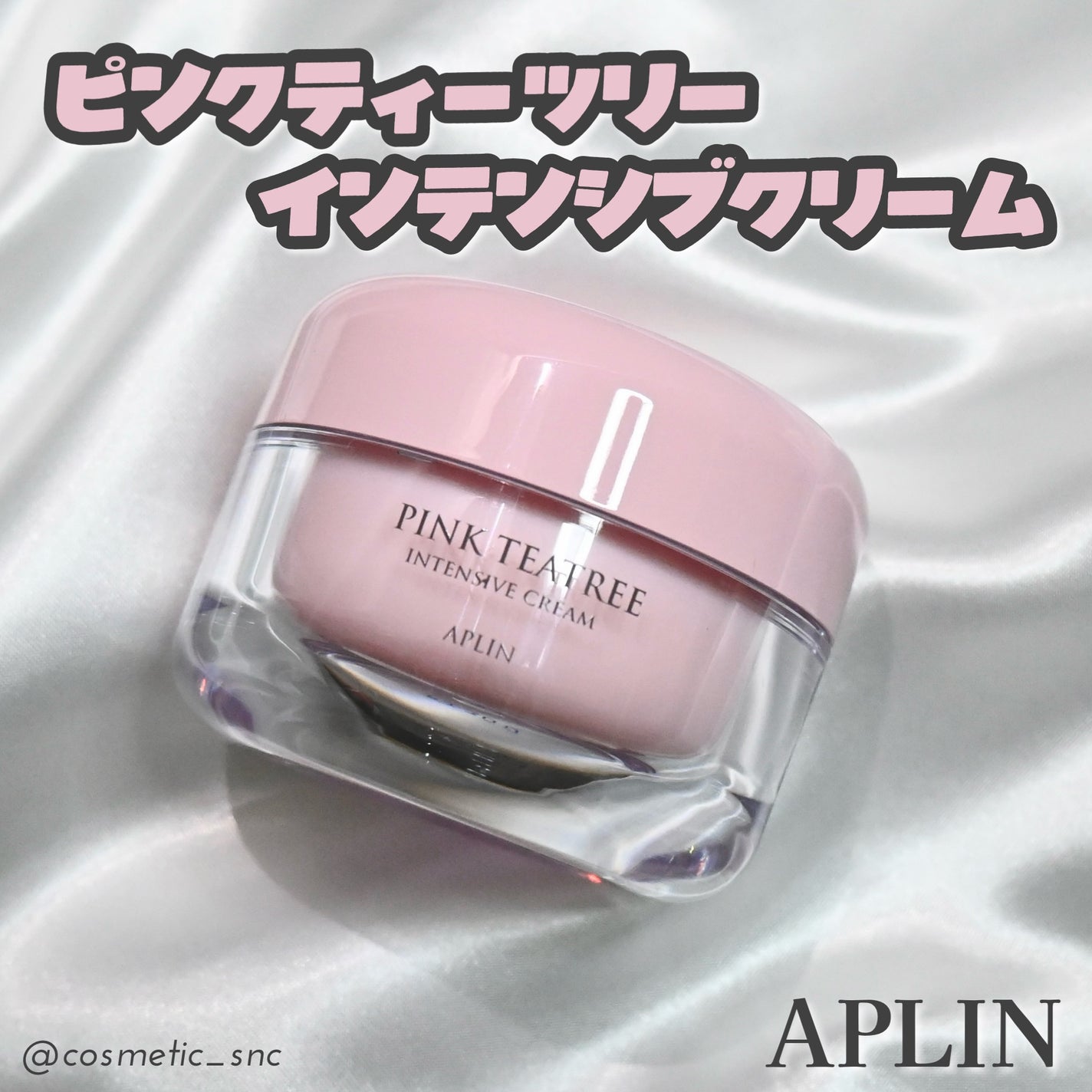 ピンクティーツリークリーム/APLIN/フェイスクリームを使ったクチコミ(1枚目)