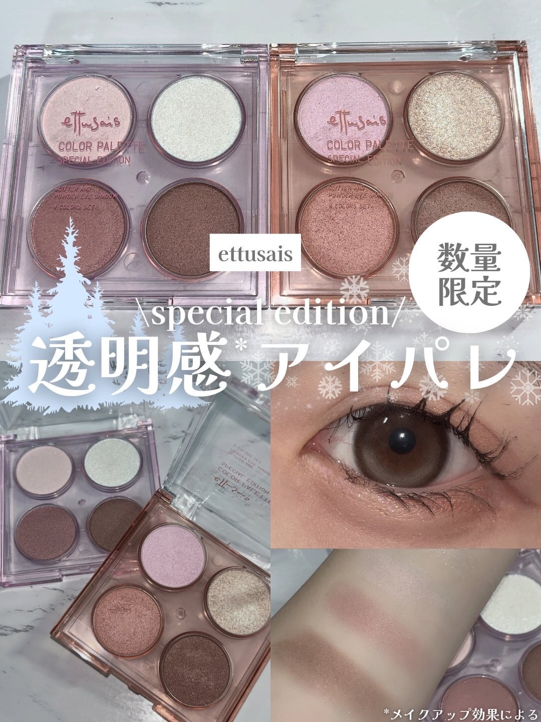 エテュセ カラーパレット スペシャル エディション/ettusais/アイシャドウパレットを使ったクチコミ(1枚目)