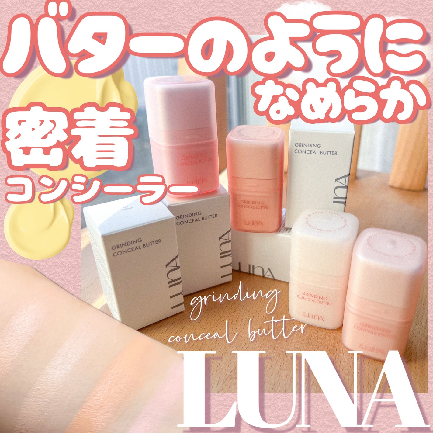 グラインディングコンシールバター/LUNA/クリームコンシーラーを使ったクチコミ(1枚目)