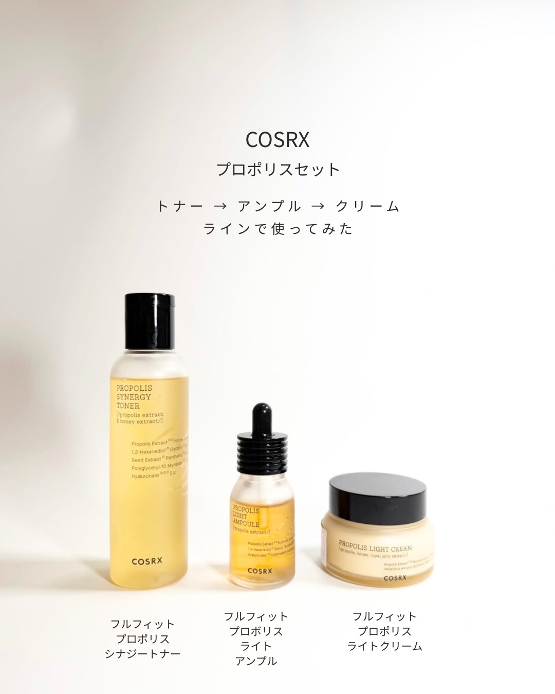 フルフィットプロポリスライトアンプル/COSRX/美容液を使ったクチコミ（2枚目）