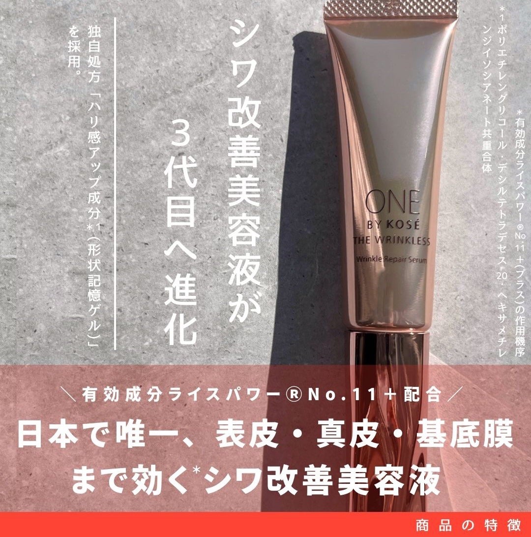 ちくわ on LIPS 「#PR#コーセー 販売名:ONEBYKOSÉ ザリンクレスW[..」(1枚目)