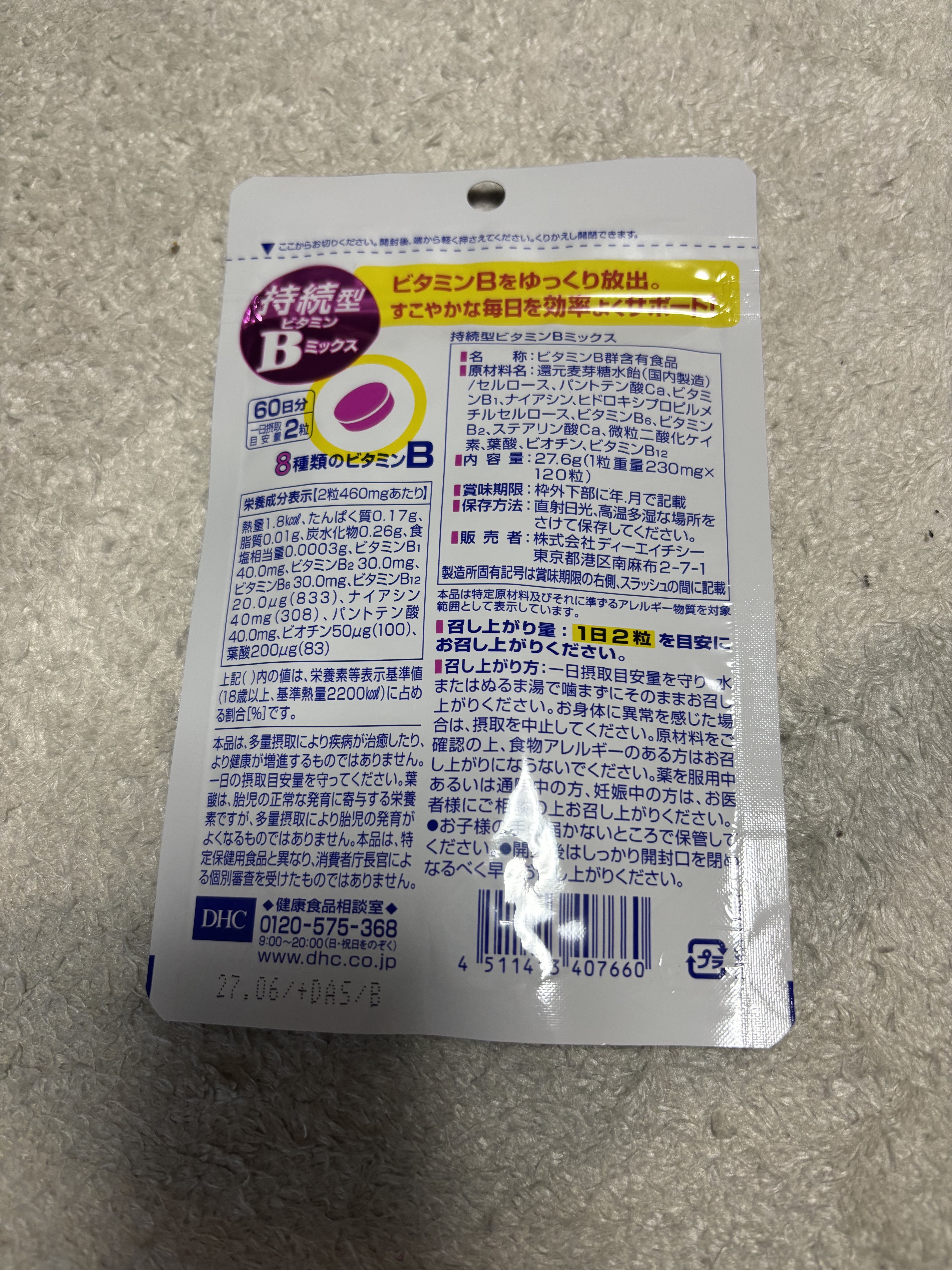 DHC 持続型ビタミンBミックス 60日分/DHC/美容サプリメントを使ったクチコミ（2枚目）