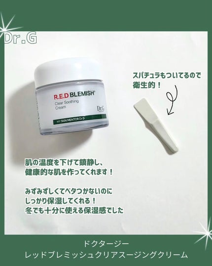 レッドブレミッシュ クリアスージングクリーム/Dr.G/フェイスクリームを使ったクチコミ(2枚目)