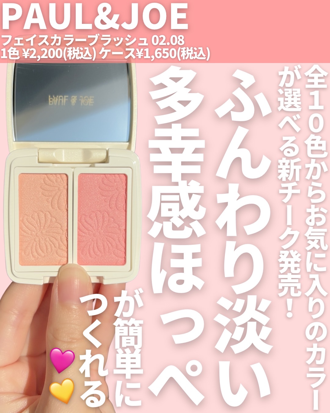 フェイスカラー ブラッシュ/PAUL & JOE BEAUTE/パウダーチークを使ったクチコミ（2枚目）