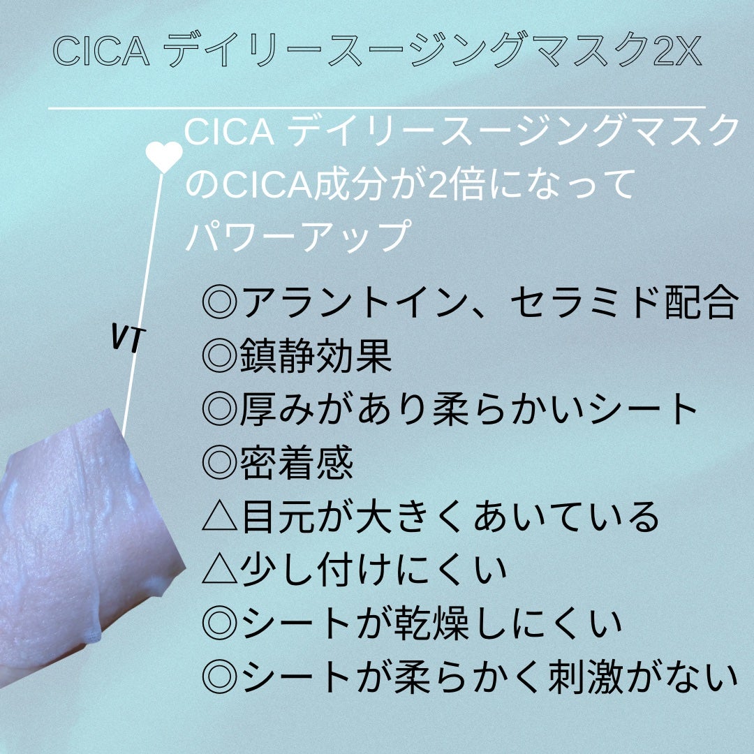 CICA デイリースージングマスク2X/VT/シートマスク・パックを使ったクチコミ(2枚目)