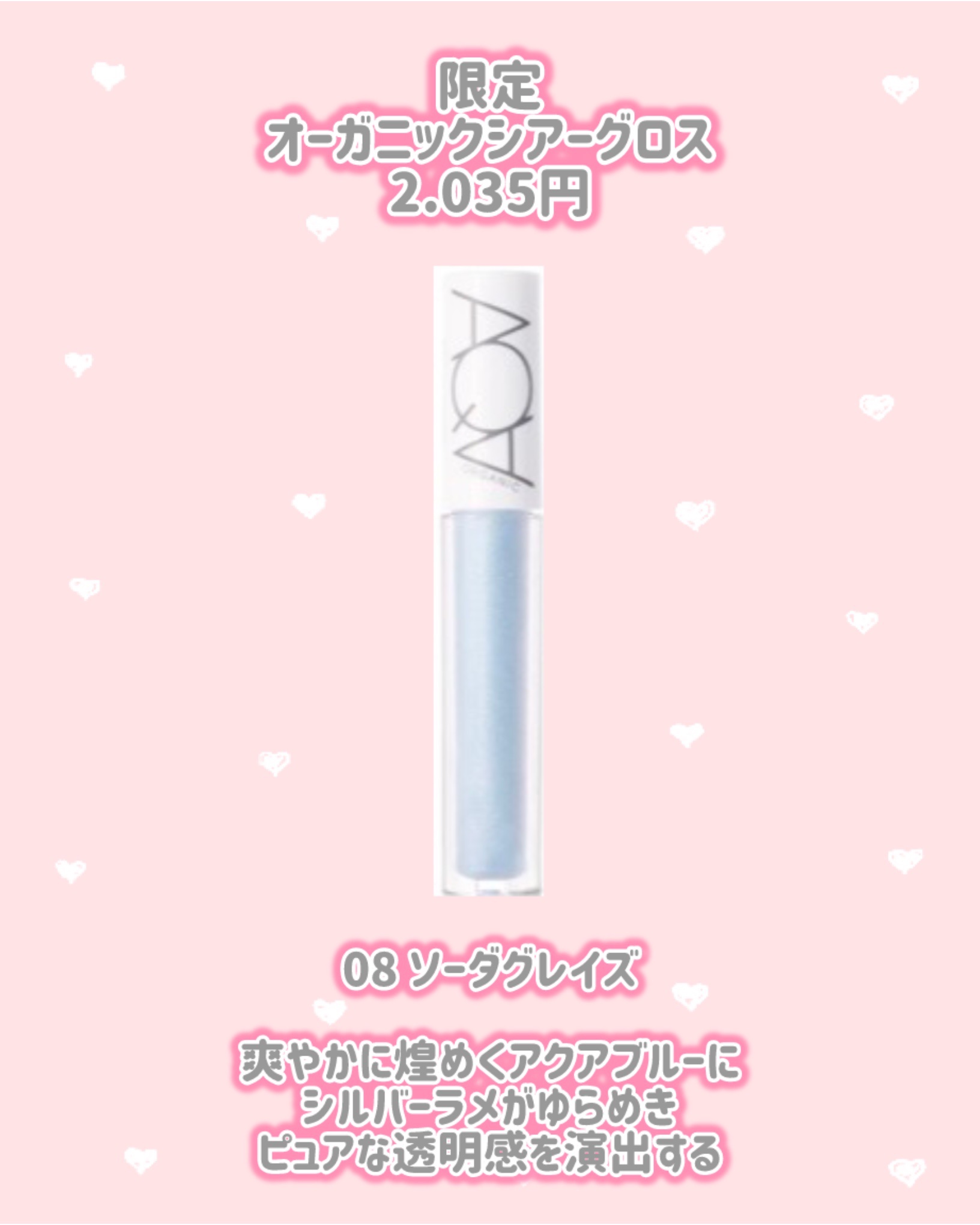 オーガニックシアーグロス/アクア・アクア/リップグロスを使ったクチコミ（3枚目）