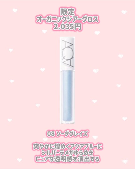 オーガニックシアーグロス/アクア・アクア/リップグロスを使ったクチコミ(3枚目)