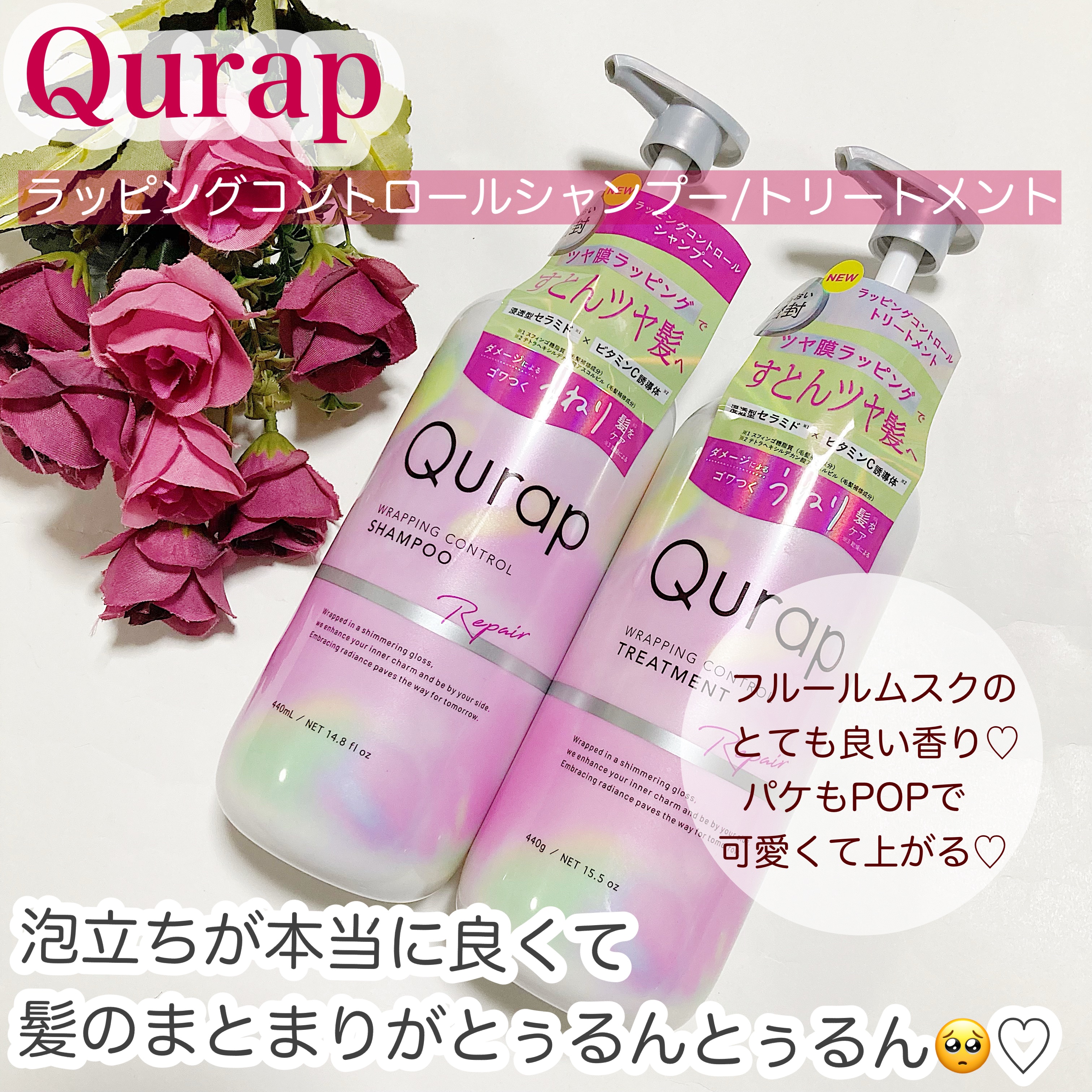 ラッピングコントロールシャンプー/トリートメント/Qurap/市販シャンプーを使ったクチコミ（1枚目）