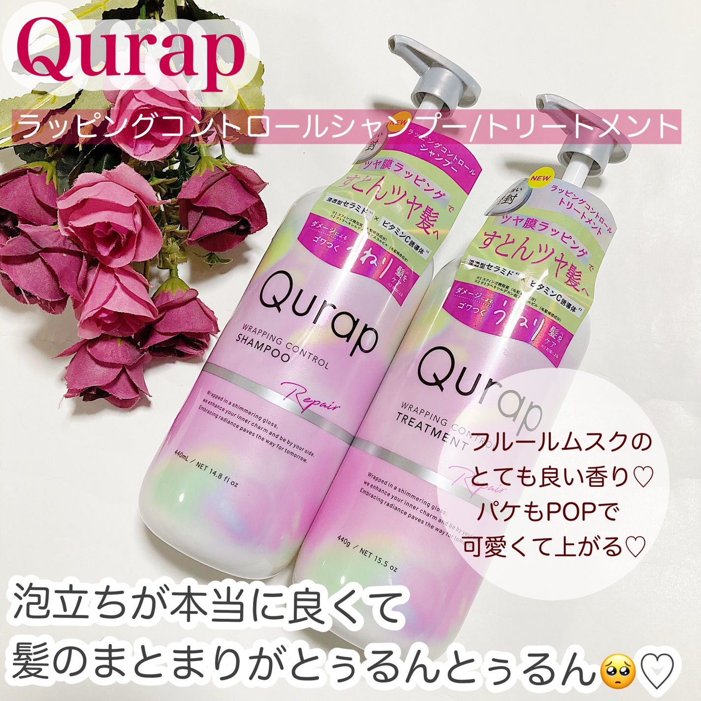 ラッピングコントロールシャンプー/トリートメント/Qurap/市販シャンプーを使ったクチコミ(1枚目)
