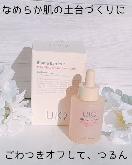 バイオームバリアPHAグローリファイニングアンプル/UIQ/美容液を使ったクチコミ(1枚目)