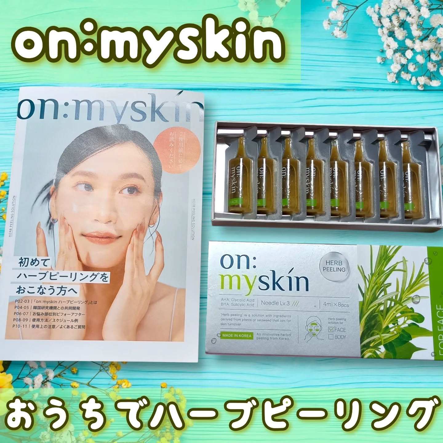 ハーブピーリング/on:myskin/ピーリングを使ったクチコミ（1枚目）