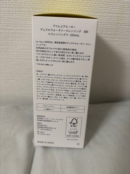 アイムユアヒーロー/SISI/クレンジングウォーターを使ったクチコミ(5枚目)