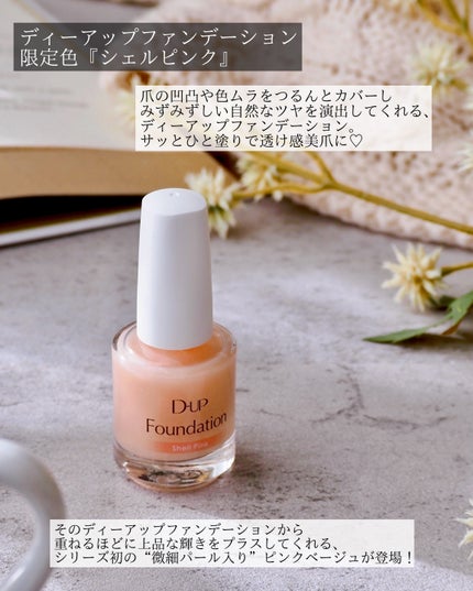 ディーアップファンデーション/D-UP/ネイルベースコートを使ったクチコミ(2枚目)