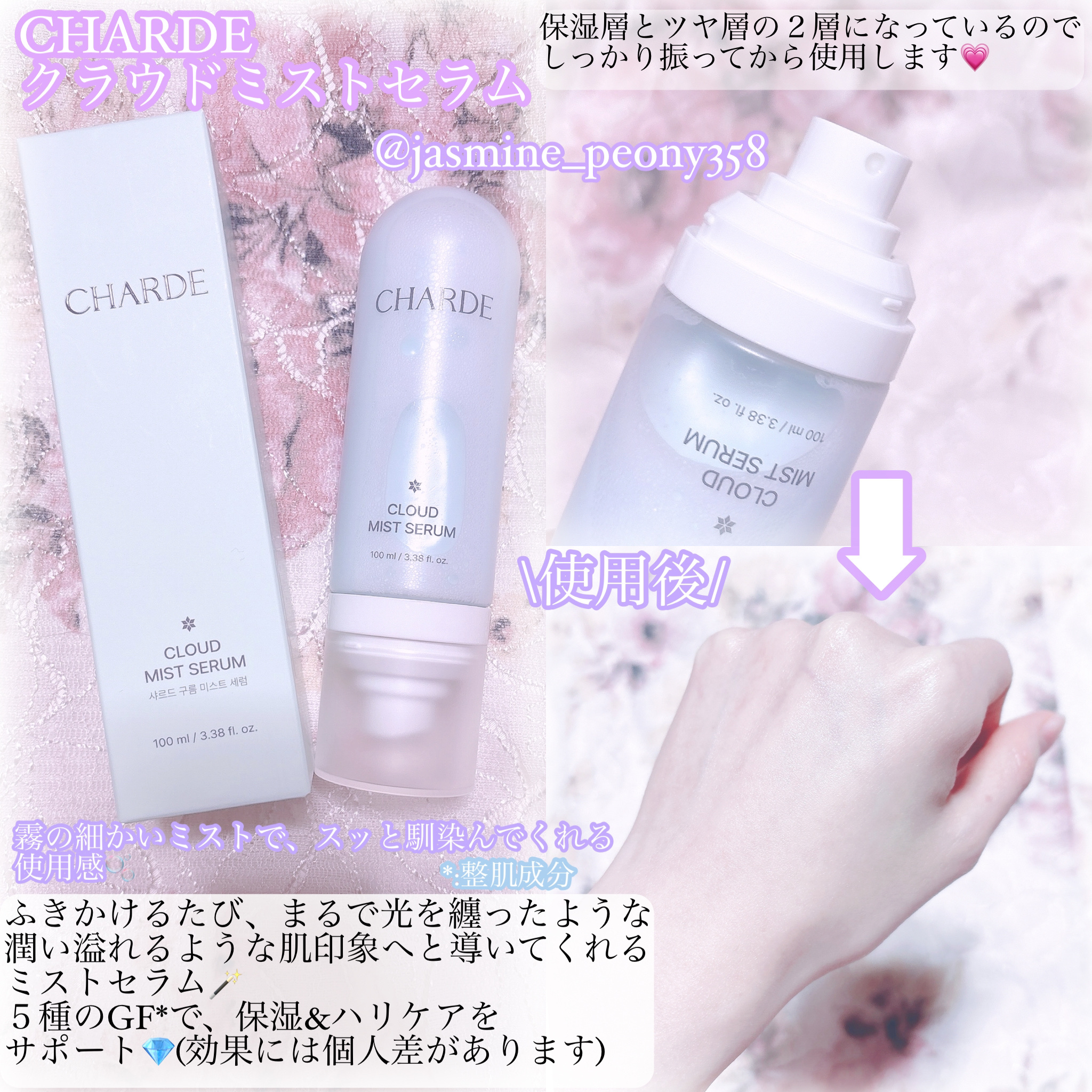 クラウドミストセラム/CHARDE/ミスト状化粧水を使ったクチコミ（2枚目）