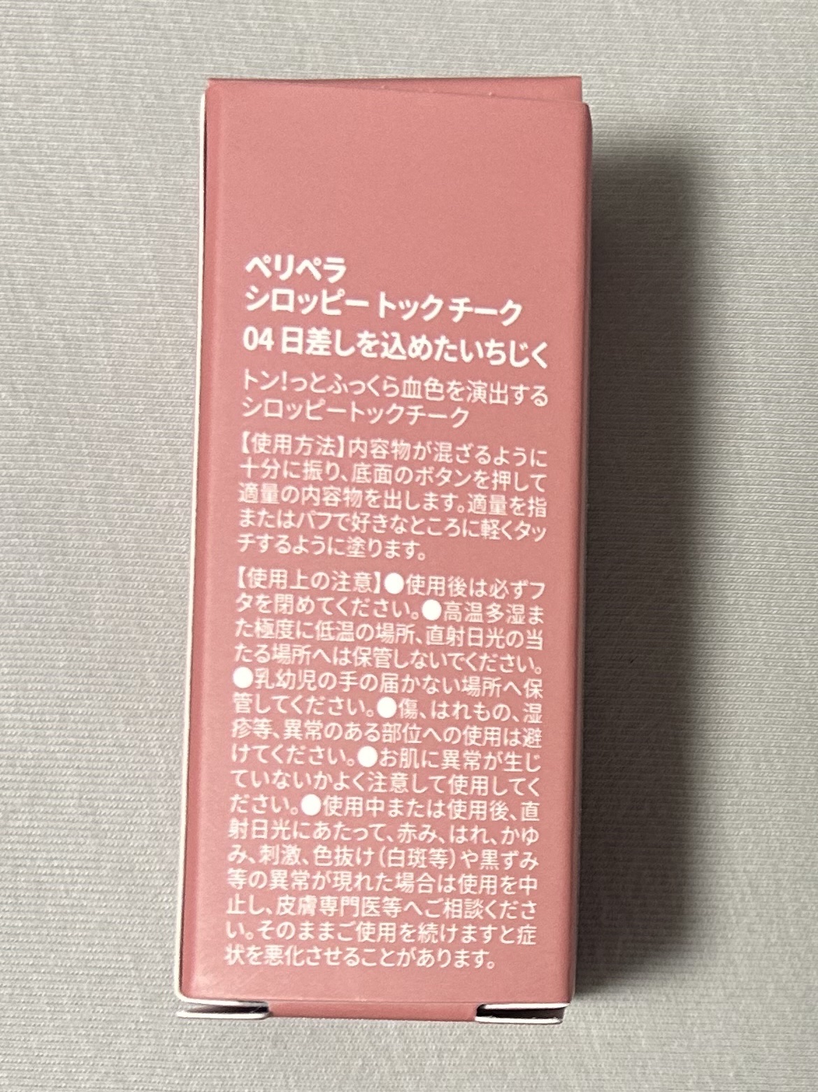 ペリペラ シロッピー トック チーク/PERIPERA/リキッドチークを使ったクチコミ（2枚目）