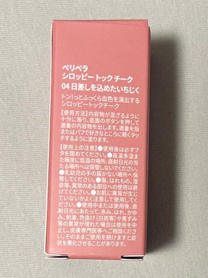 ペリペラ シロッピー トック チーク/PERIPERA/リキッドチークを使ったクチコミ(2枚目)