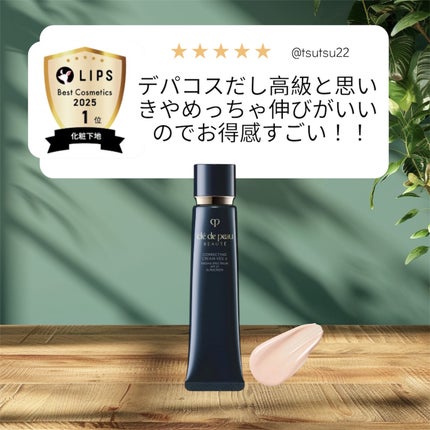 ヴォワールコレクチュールn/クレ・ド・ポー ボーテ/化粧下地を使ったクチコミ(1枚目)