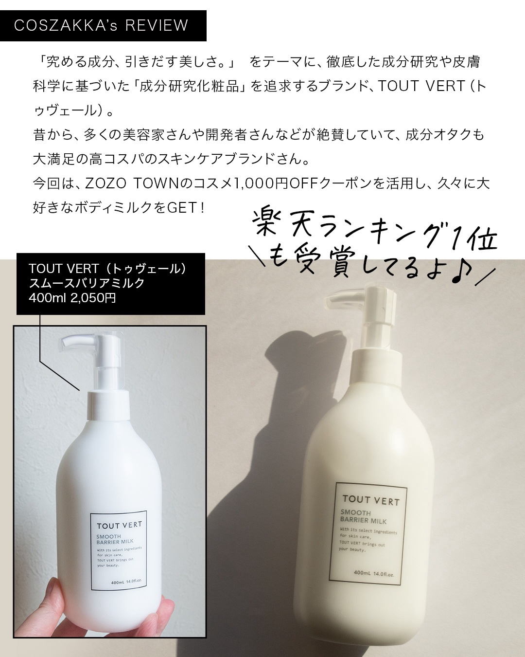TOUT VERT スムースバリアミルクのクチコミ「ィミルク／

TOUT VERT（トゥヴェール）
スムースバリアミルク
400ml 2,050.....」（3枚目）