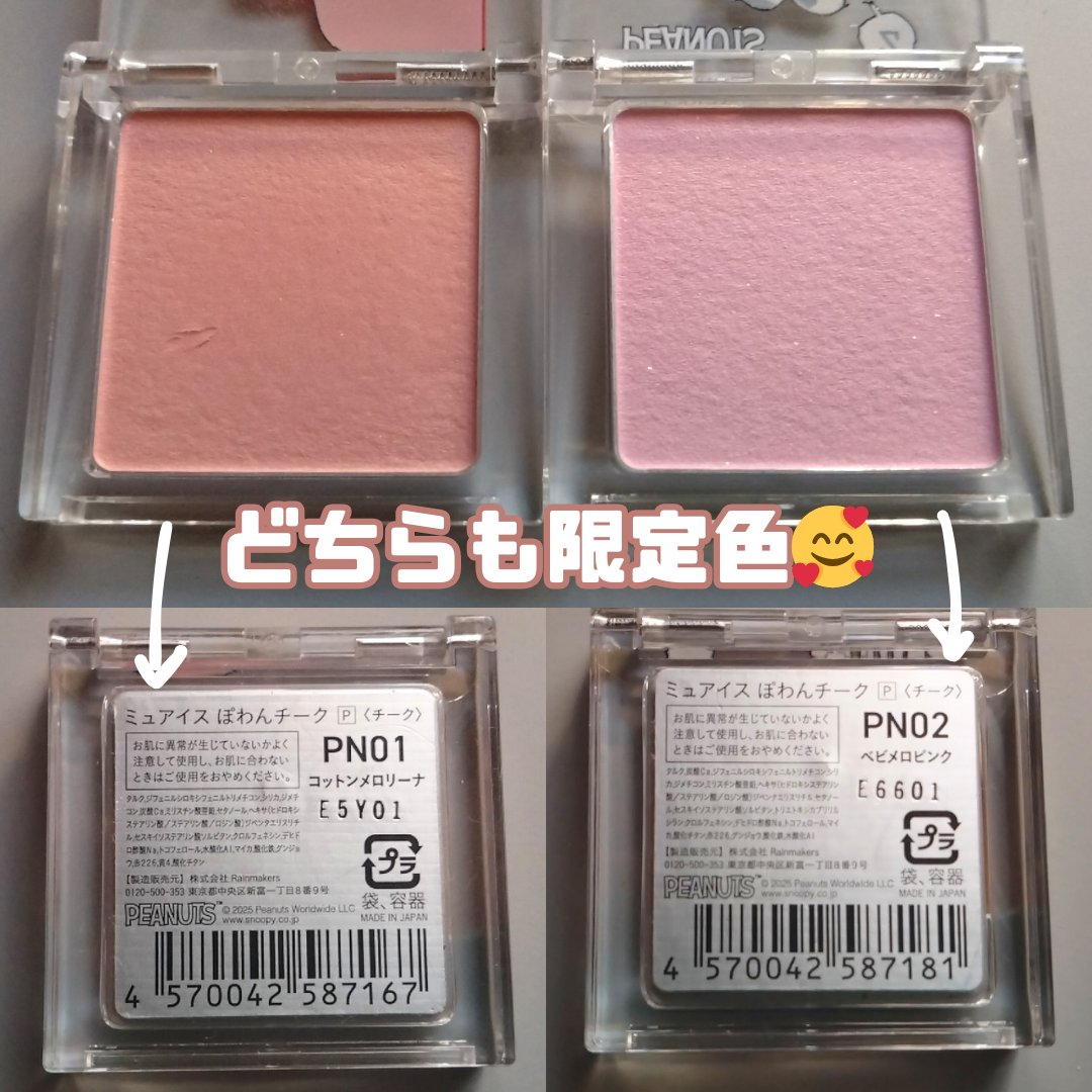 ぽわんチーク PN01 コットンメロリーナ(ピーナッツコラボ)(限定) /muice/パウダーチークを使ったクチコミ（2枚目）