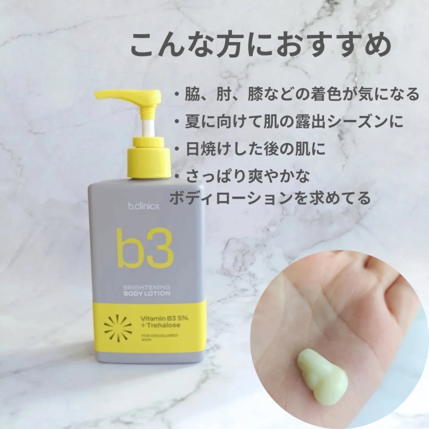 ナイアシンアミド 5% ボディローション/b.clinicx/ボディローションを使ったクチコミ（2枚目）