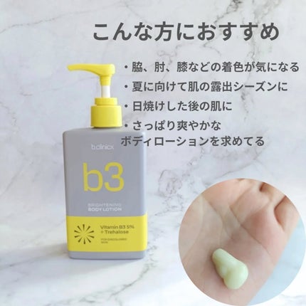 ナイアシンアミド 5% ボディローション/b.clinicx/ボディローションを使ったクチコミ(2枚目)
