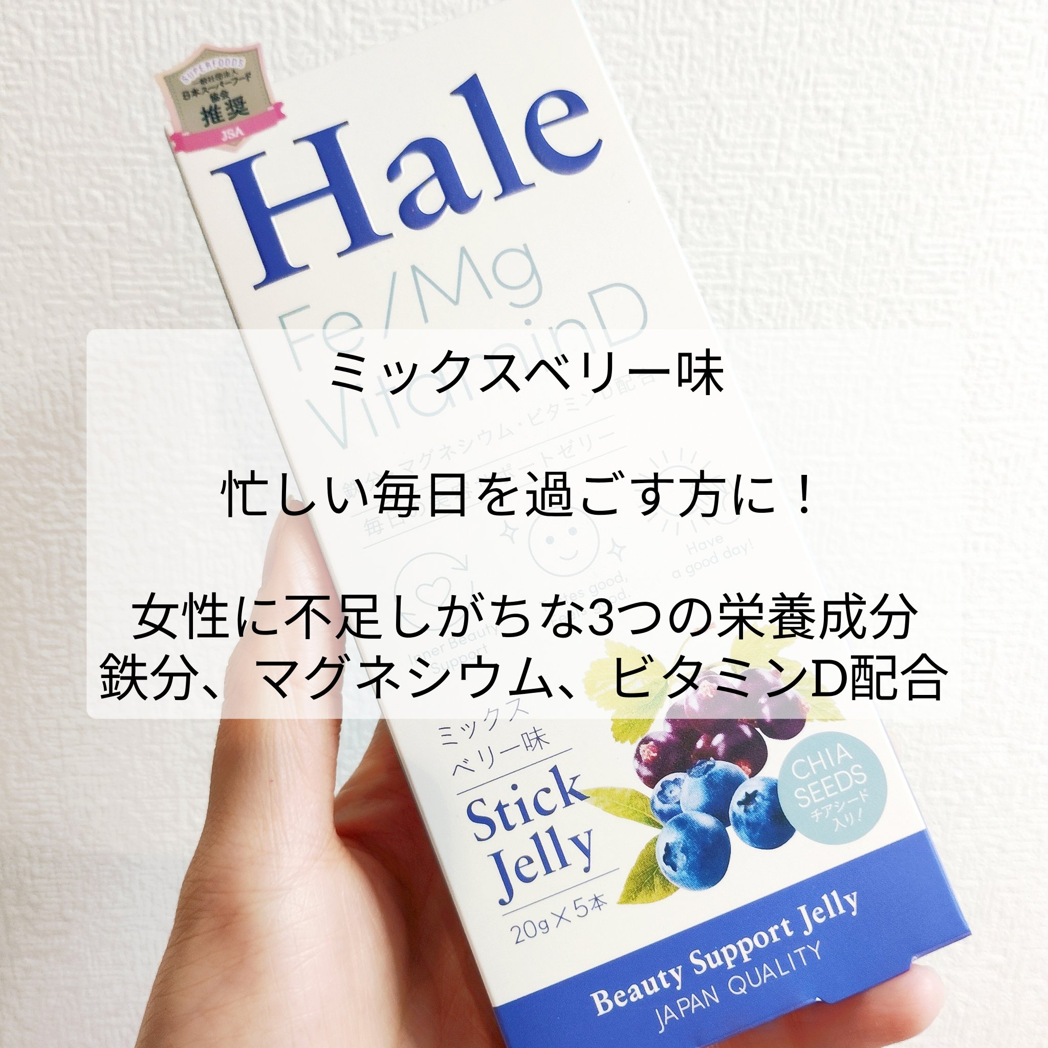 Hale チアシード入りゼリー/JP FUNCTION/美容サプリメントを使ったクチコミ（3枚目）