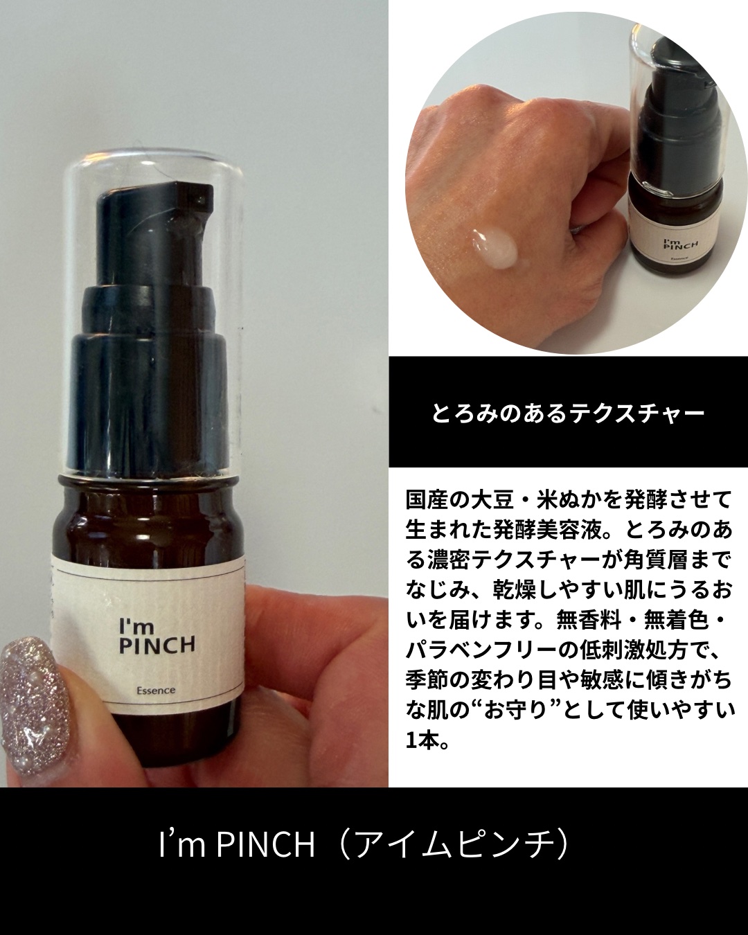 美肌養液 I’m PINCH/I'm PINCH/美容液を使ったクチコミ（2枚目）