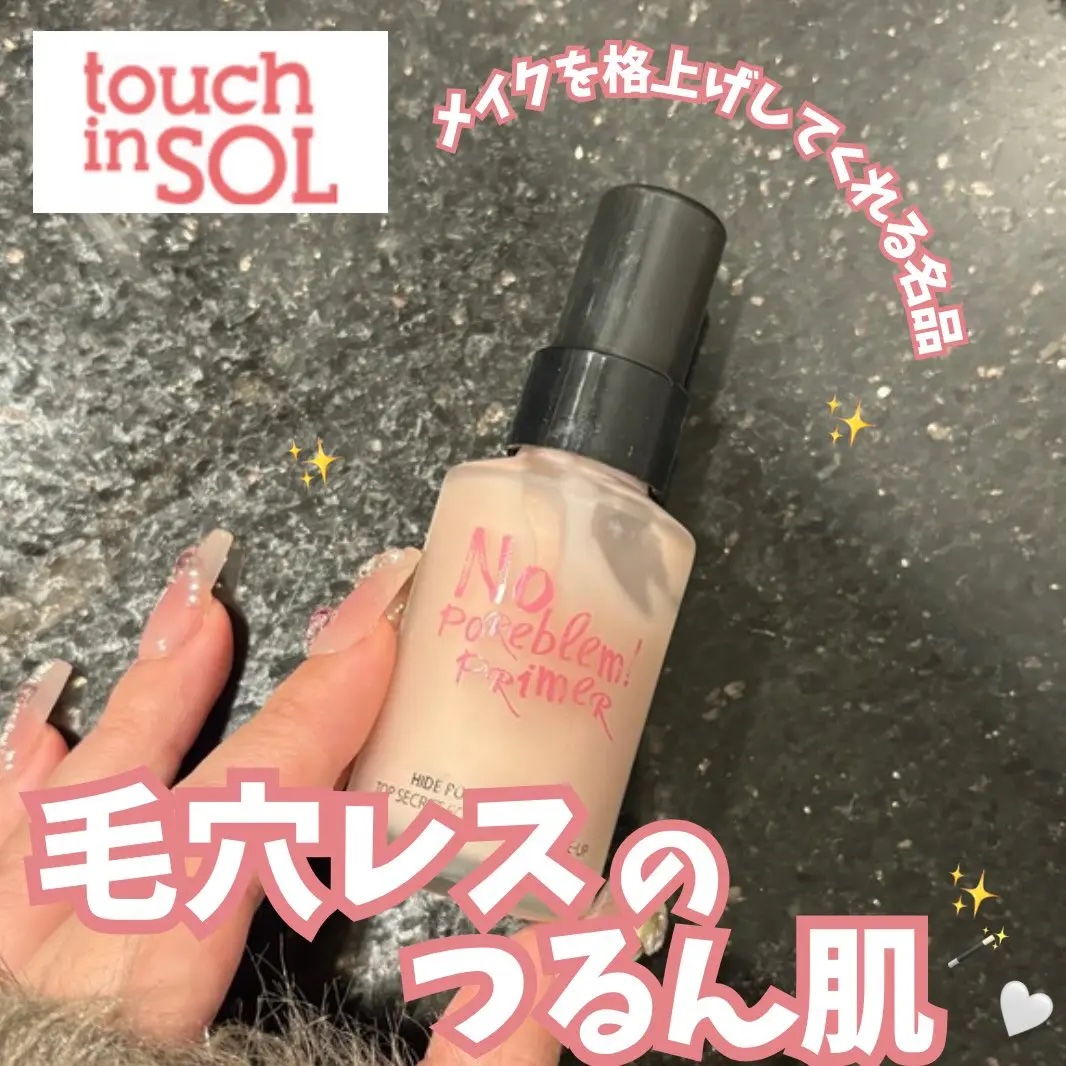 タッチインソール ノーポアブレムプライマー/touch in SOL /化粧下地を使ったクチコミ（1枚目）