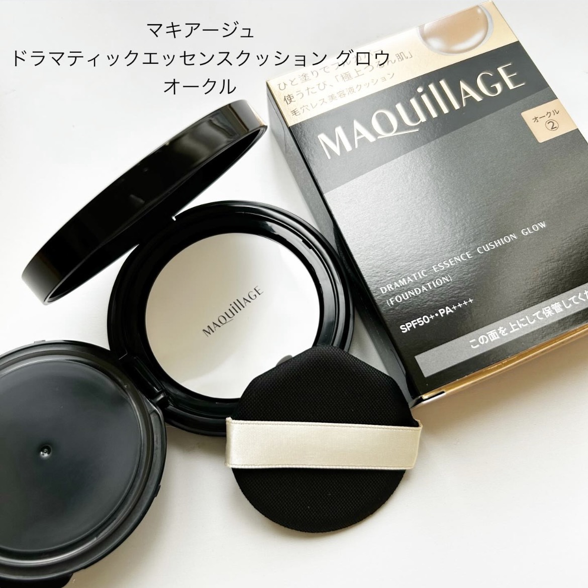 ドラマティックエッセンスクッション グロウ 02 オークル/マキアージュ/クッションファンデーションを使ったクチコミ（1枚目）