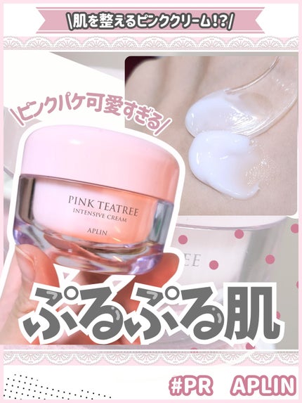ピンクティーツリークリーム/APLIN/フェイスクリームを使ったクチコミ(1枚目)
