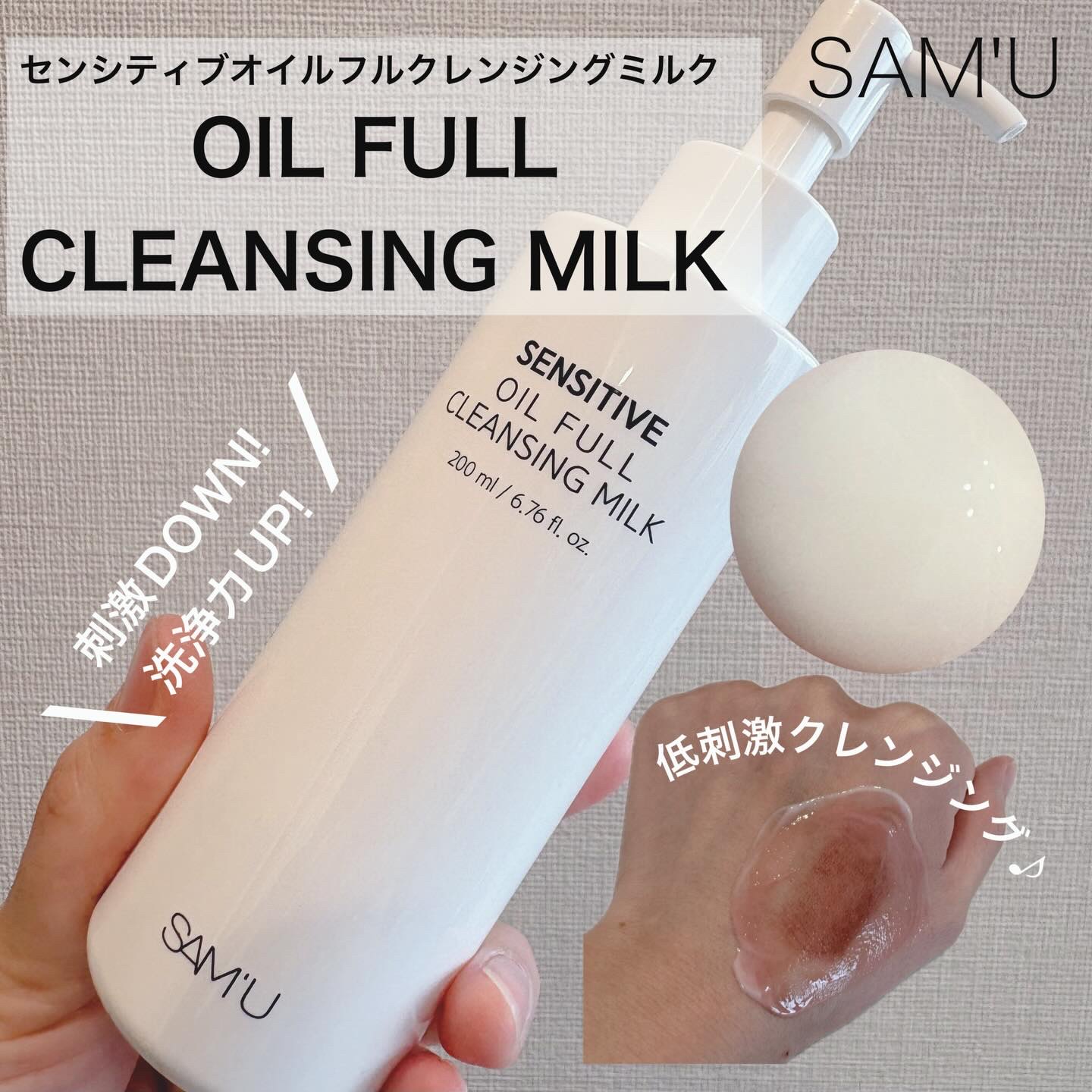 センシティブオイルフルクレンジングミルク/SAM'U/ミルククレンジングを使ったクチコミ（1枚目）