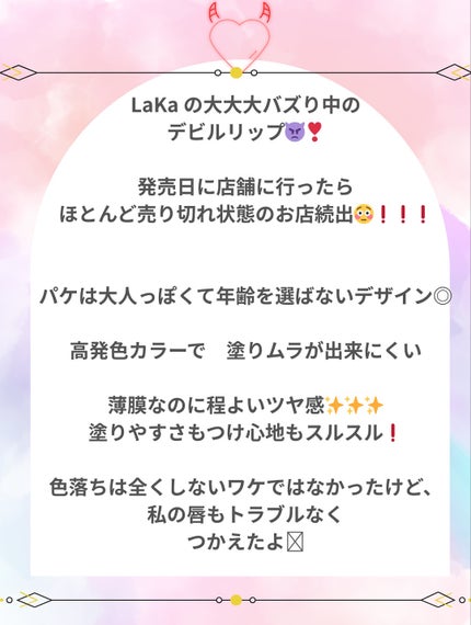 ラカ デビルリップ/Laka/口紅を使ったクチコミ(4枚目)