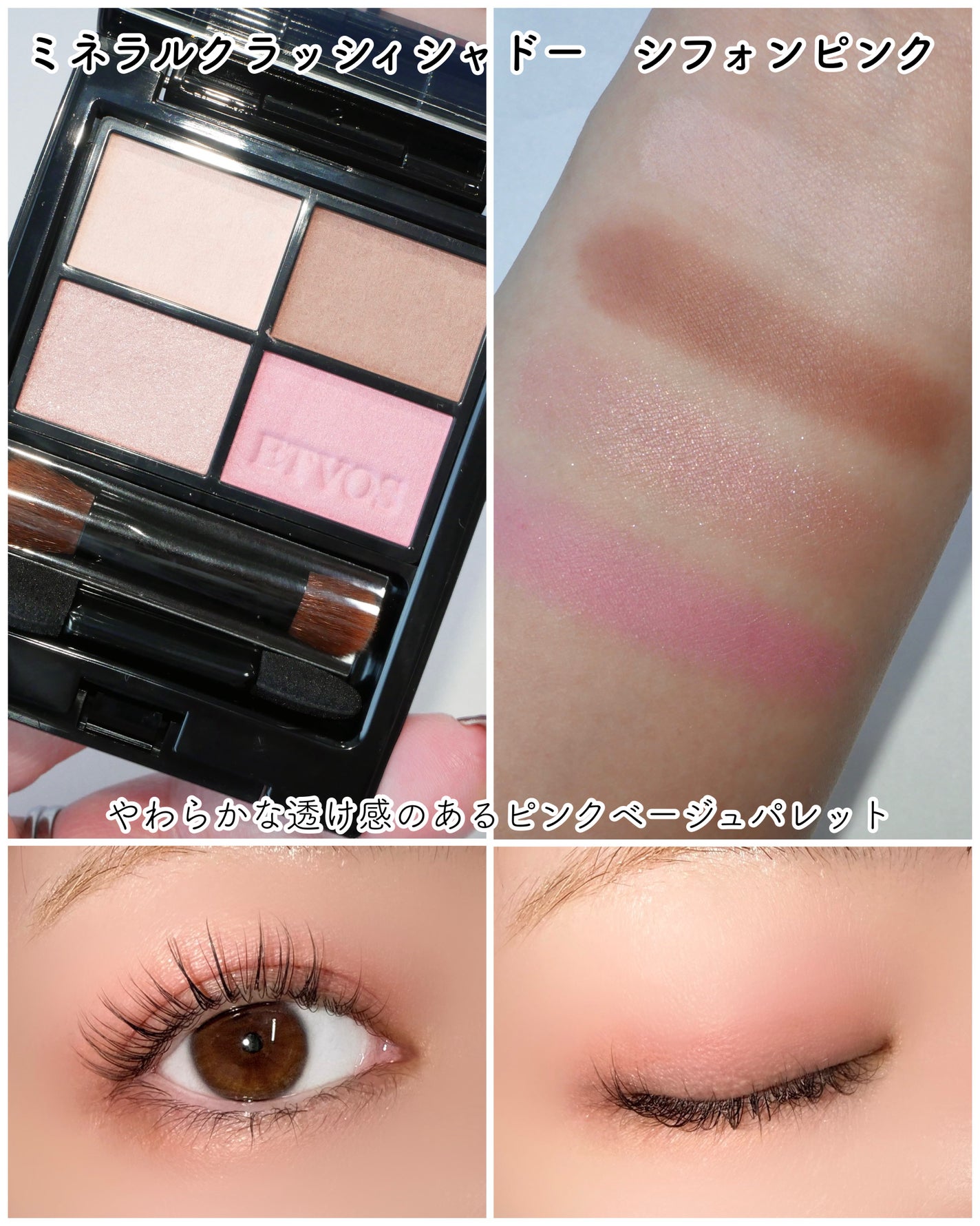 ミネラルクラッシィシャドー/エトヴォス/アイシャドウパレットを使ったクチコミ(3枚目)