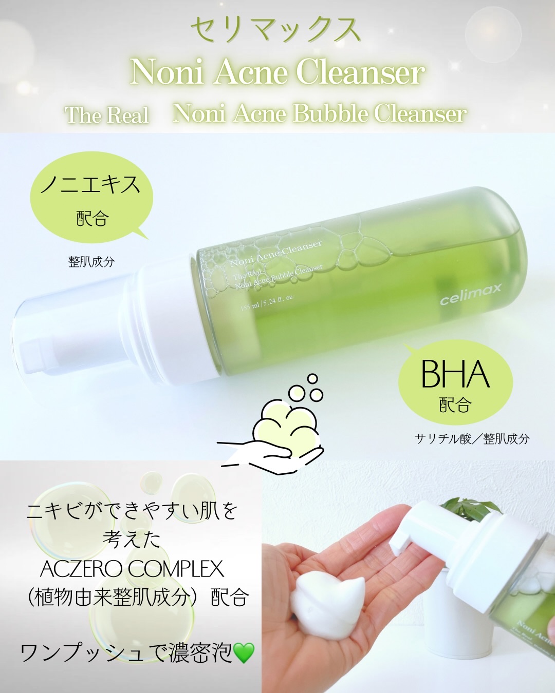 ザリアルノニアクネバブルクレンザー/celimax/泡洗顔を使ったクチコミ（2枚目）