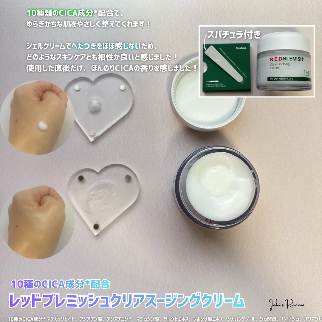 レッドブレミッシュ クリアスージングクリーム/Dr.G/フェイスクリームを使ったクチコミ（2枚目）