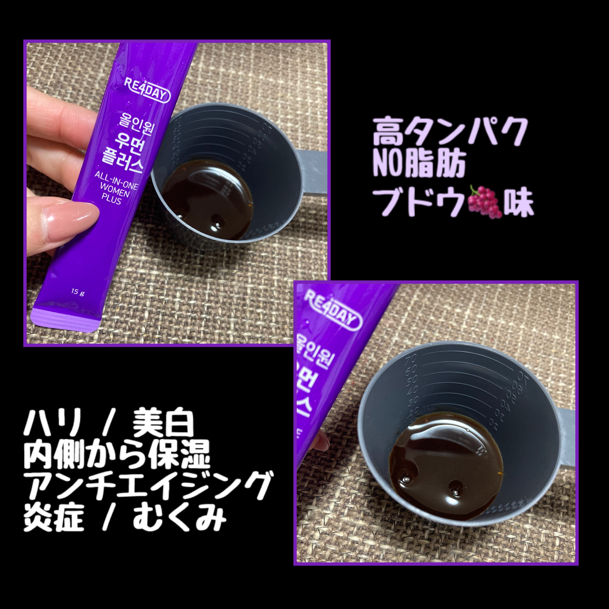 オールインワンウーマンプラス/RE4DAY/美容ドリンクを使ったクチコミ（3枚目）