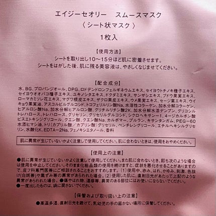 エイジーセオリー スムースマスク/AGTHEORY/シートマスク・パックを使ったクチコミ(2枚目)