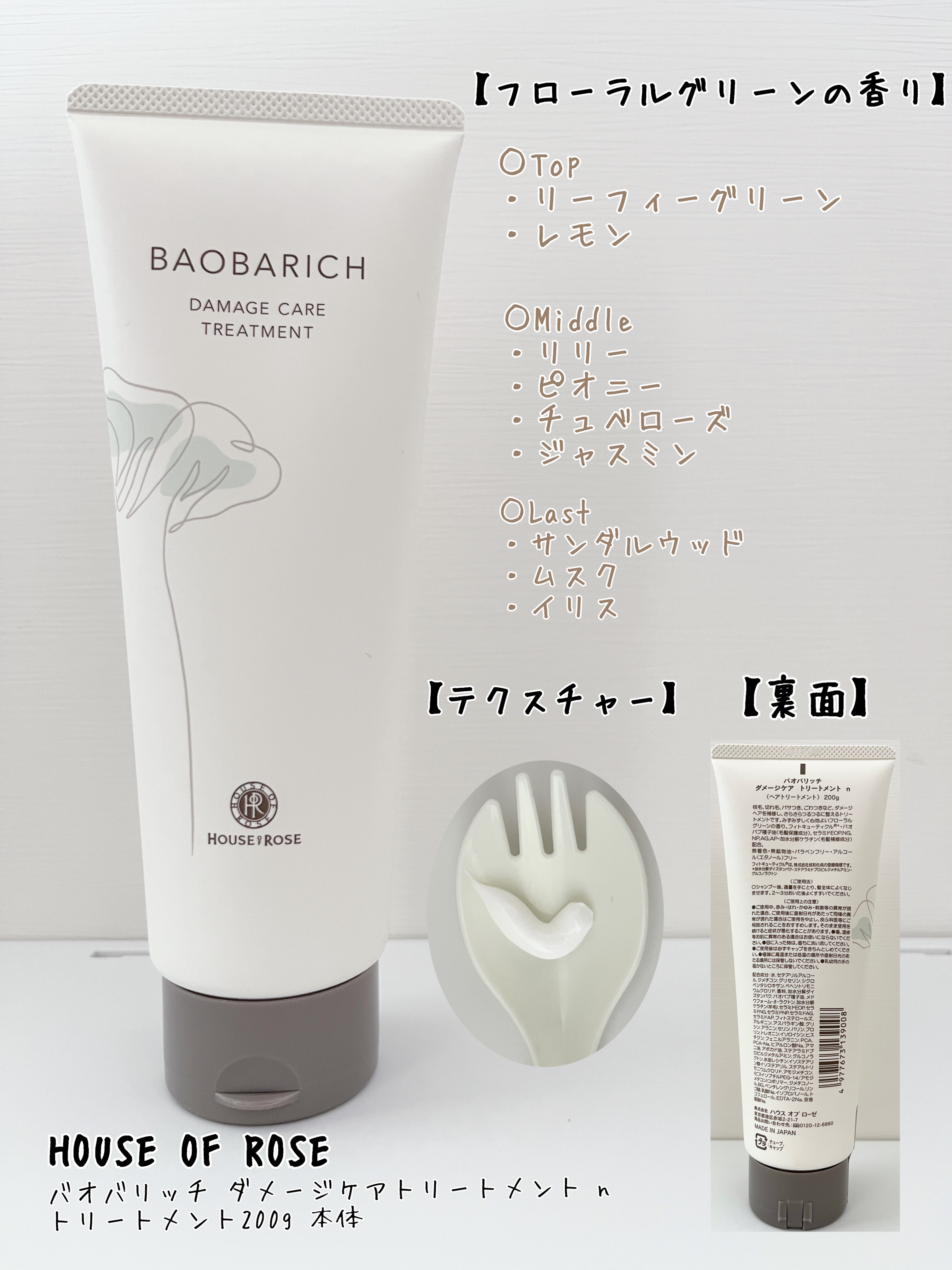 バオバリッチ ダメージケア シャンプー n/トリートメント n/ハウス オブ ローゼ/市販シャンプーを使ったクチコミ（2枚目）