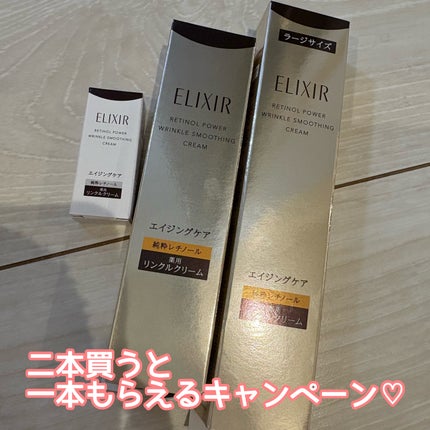 レチノパワー リンクルクリーム /エリクシール/アイケア・アイクリームを使ったクチコミ(1枚目)