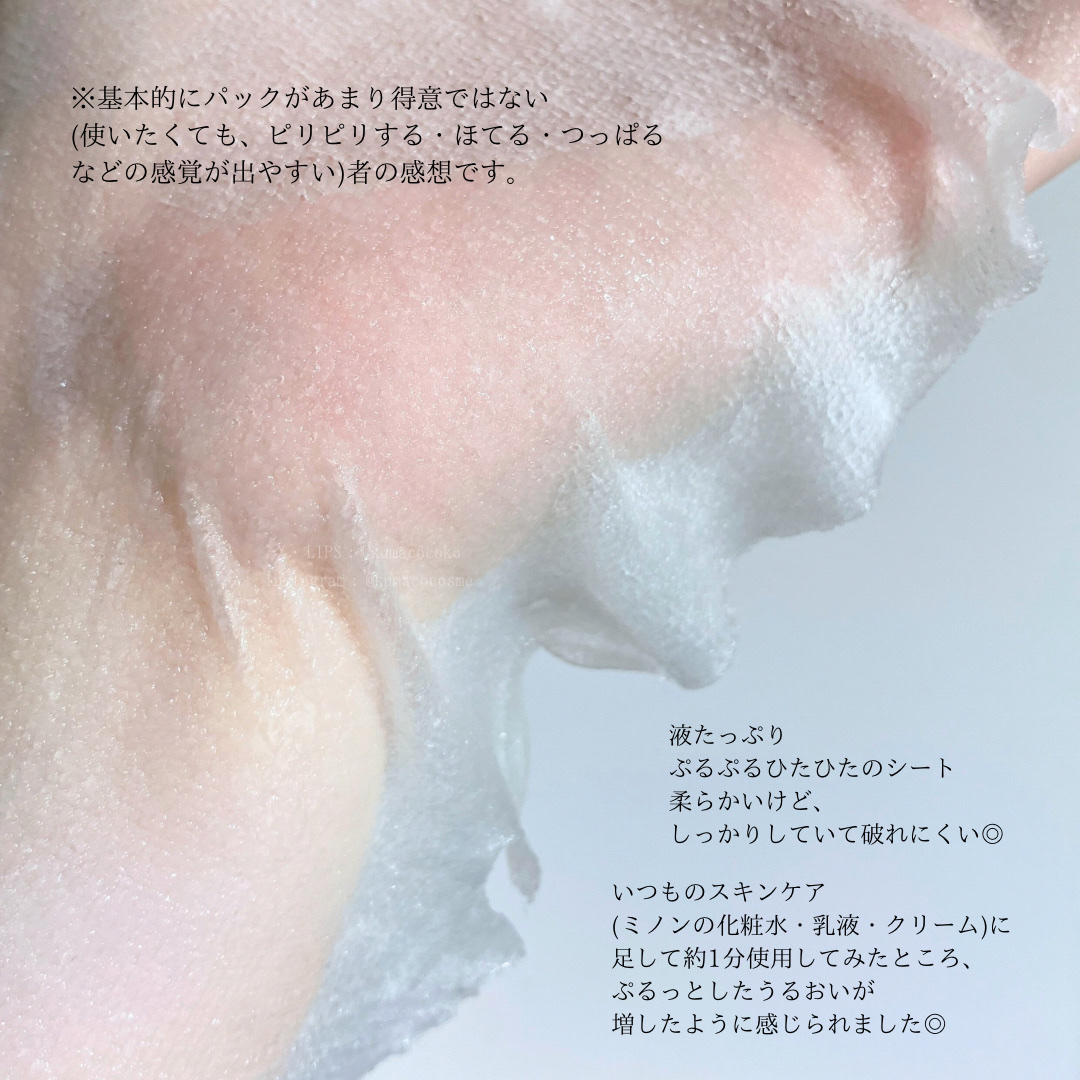 ミノン アミノモイスト ぷるぷるしっとり肌マスク/ミノン/シートマスク・パックを使ったクチコミ（3枚目）