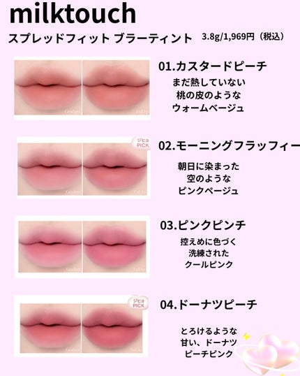 スプレッドフィットブラーティント/Milk Touch/リップティントを使ったクチコミ(2枚目)