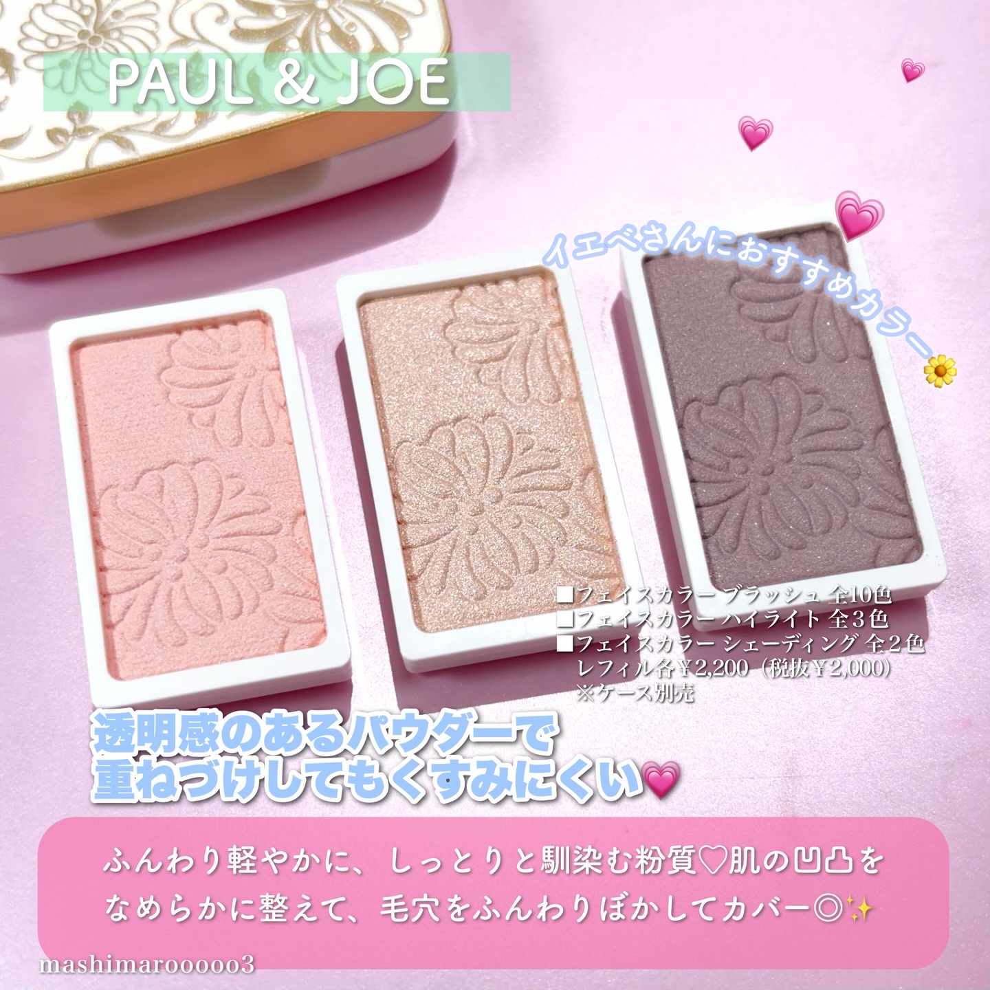 フェイスカラー ブラッシュ/PAUL & JOE BEAUTE/パウダーチークを使ったクチコミ（3枚目）