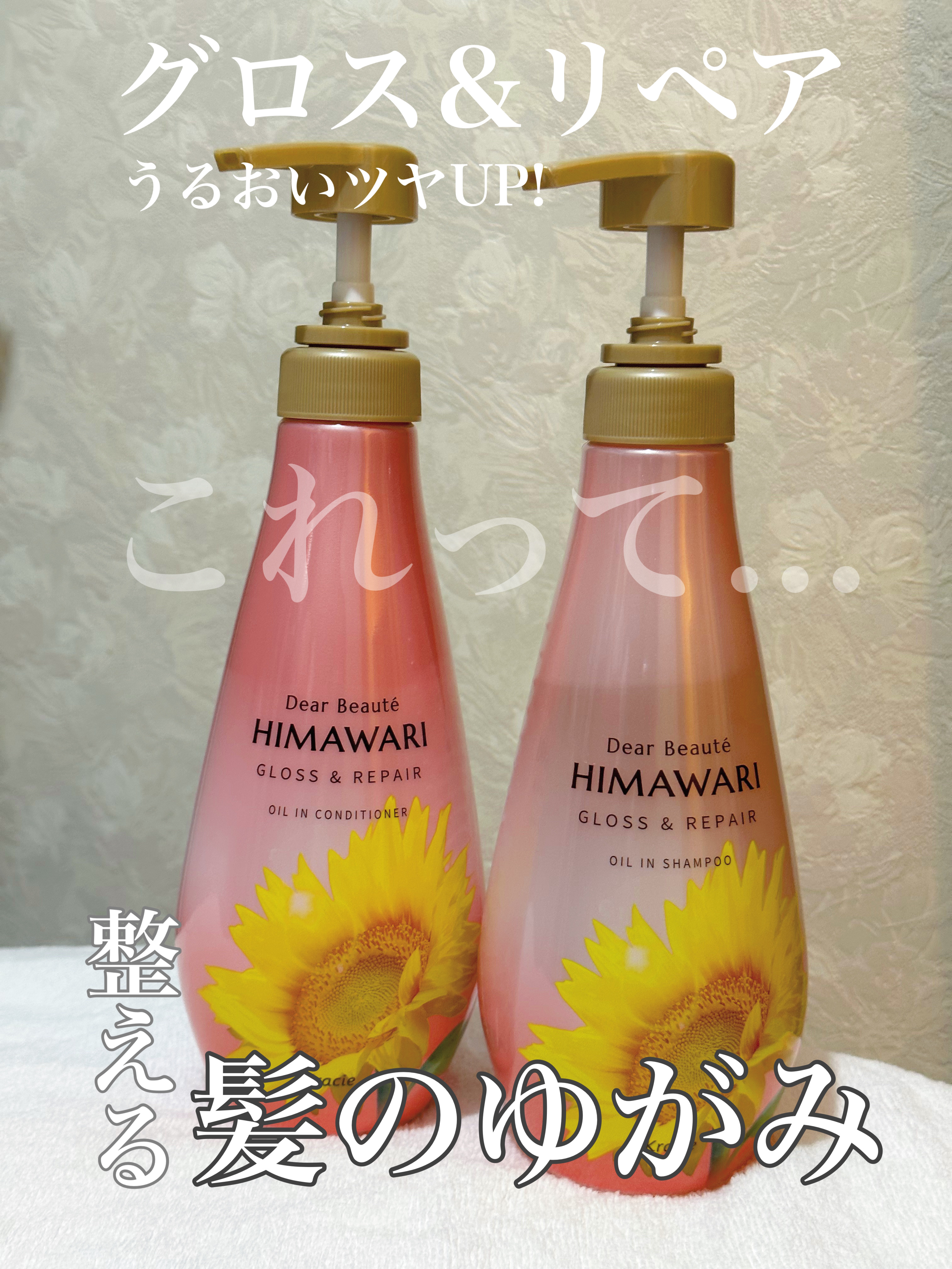 オイルインシャンプー／オイルインコンディショナー (グロス＆リペア)/ディアボーテ/市販シャンプーを使ったクチコミ（1枚目）