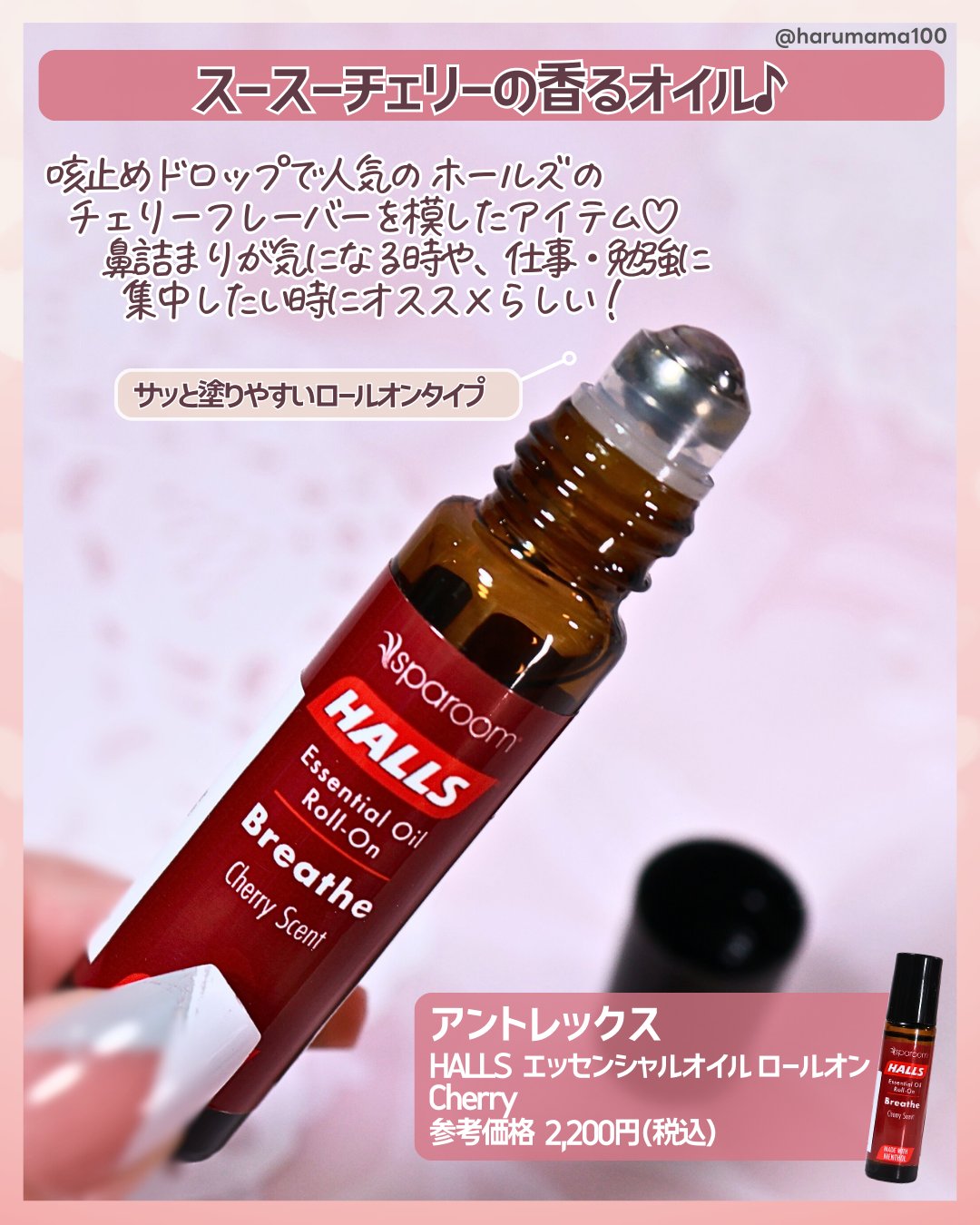 HALLS エッセンシャルオイル ロールオン/アントレックス/香水(レディース)を使ったクチコミ（2枚目）