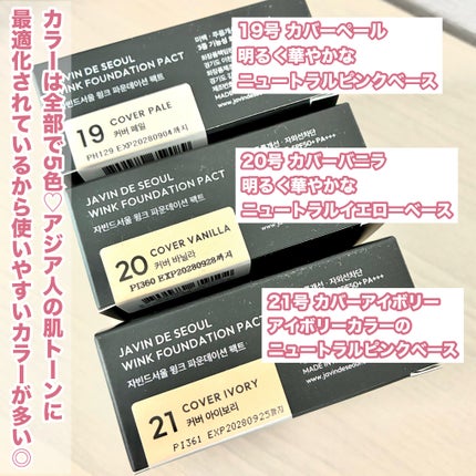 ジャビンドゥソウル ウインクファンデーションパクト/Javin De Seoul/クッションファンデーションを使ったクチコミ(3枚目)